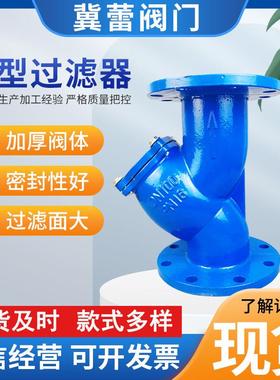 型器不锈JGO钢法兰滤网过滤滤器除污器GYL过41H铸铁法兰Y型过滤器