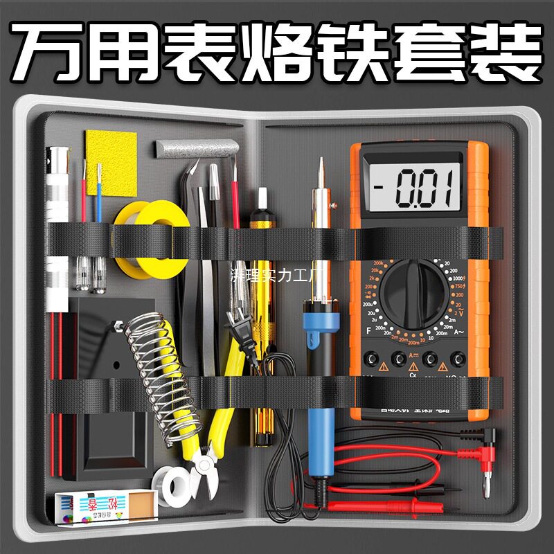 电烙铁万用表电子维修工具套装