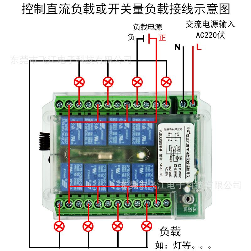 厂家直销22V八路SHAC-8S无0关线遥控开控多路开关控制器多路开关