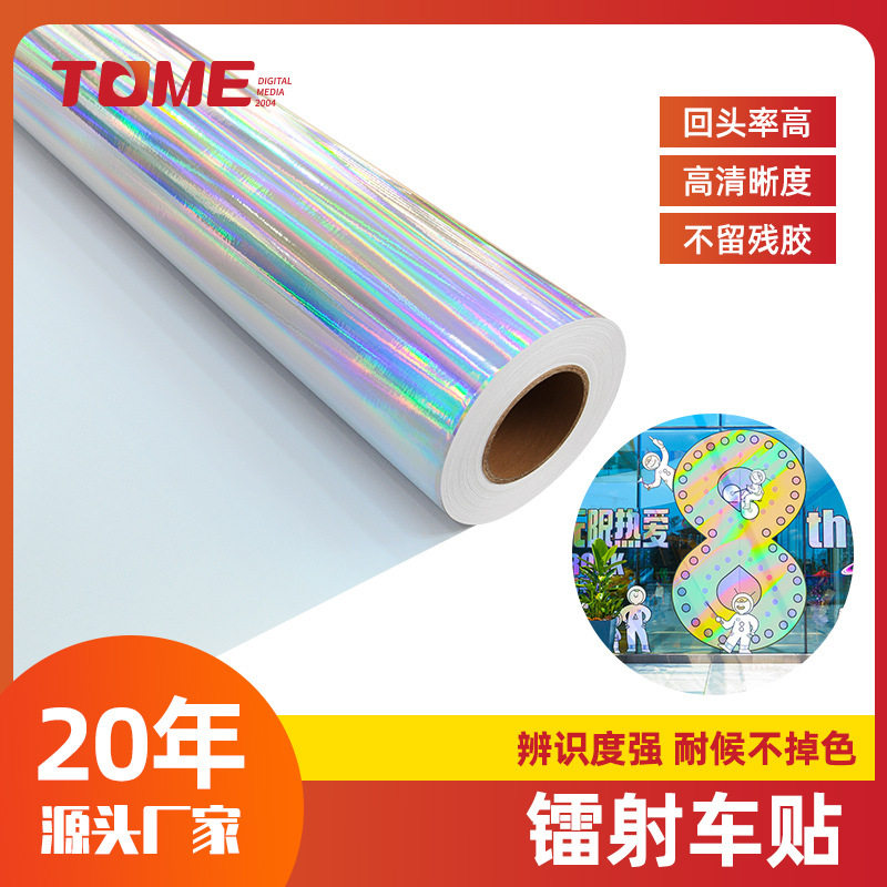 七彩镭射车贴PVC炫彩彩虹渐变汽车拉花贴膜可喷绘车身贴广告地铁