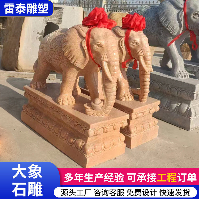 石雕大象一对汉白玉招财象酒店门口摆件青石晚霞红花岗岩大象石象