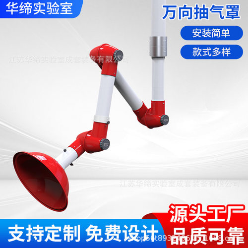 万向PP抽气罩化验室通风排烟