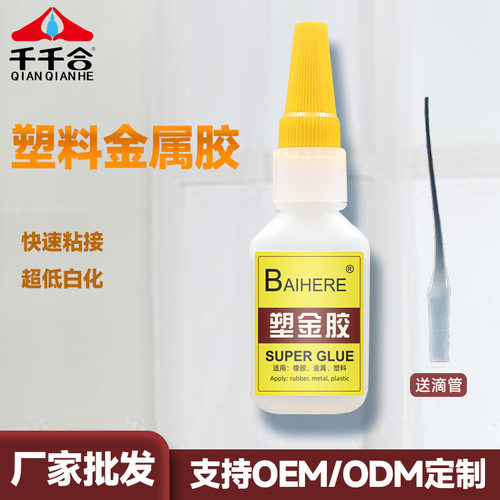 百合缘瞬干胶高强度塑金专用