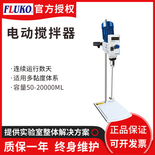 FLUKOFW30电动搅拌器定时控温