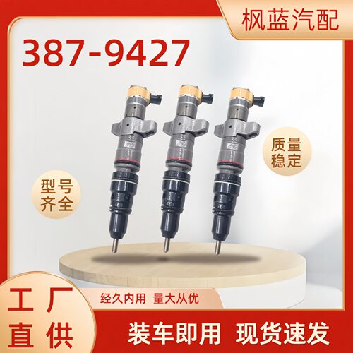 E324D E325D 发动机C7 共轨喷油器387-9427总成 10R-7225