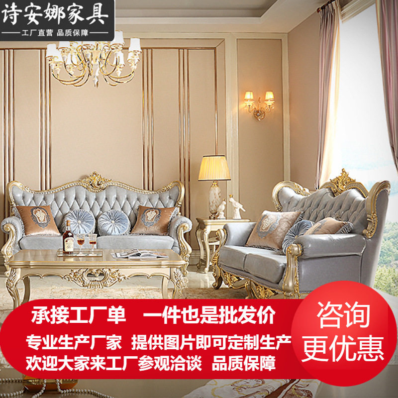 新古典欧式实木雕刻皮艺沙发组合