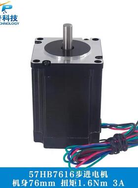 57型步进电机两相57B7X616大扭矩步进电机1.N机身H76mm轴径88MFUm