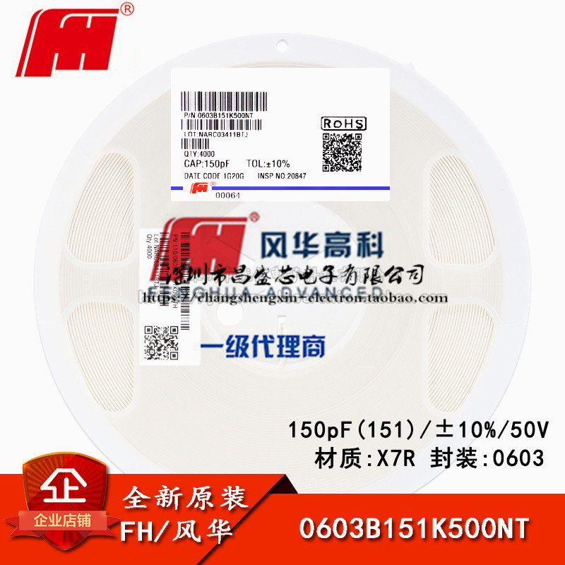 0603贴片电容 150pF ±10% 50V X7R 0603B151K500NT 盘/168元