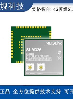 S光LM3264GLTFQAECat.1通讯模组紫展锐8190兼容LC610