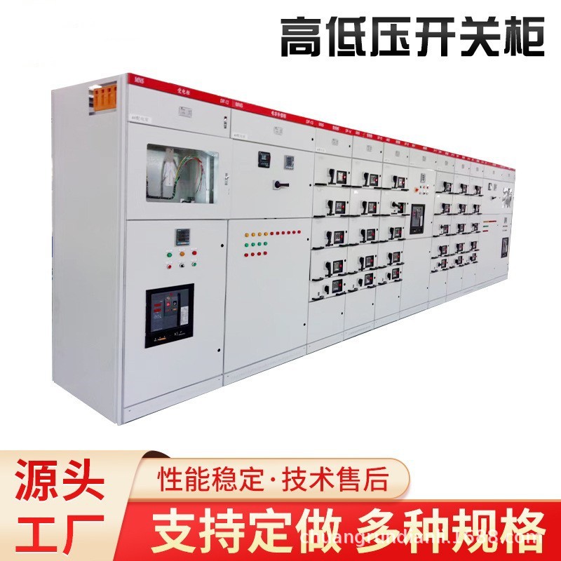 抽屉式成套高低压开关柜