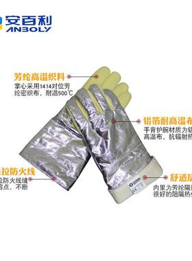 安百劳利ABL-S52耐高温手套铝箔芳纶耐500℃隔热1防烫工业保SIQ手