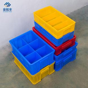 塑料收纳盒方形周转分格式收件箱子长多格螺丝工具分类整理加分格