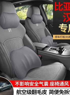 21955款专车专新用比季迪汉马鞍垫汽车座垫四通用亚半包全包汽车