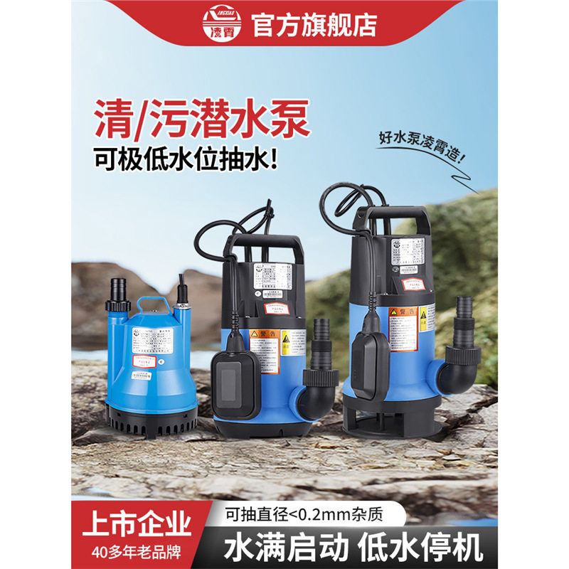 凌霄耐腐自动浮球潜水泵