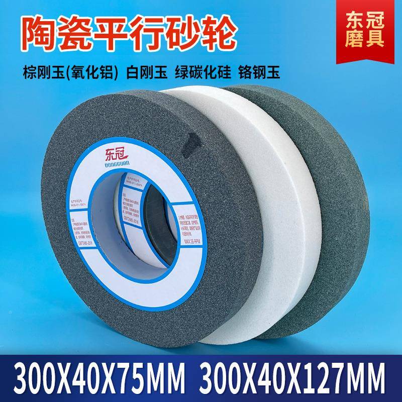 陶金砂轮300X4HN-TCSL30瓷打磨钻头金属砂轮机棕白刚玉沙轮片合化