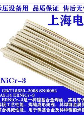 1PP-TIG-Ni82镍基焊ER34586NriC-3ERNiCrMo-3镍铬钼氩弧焊丝丝.6m