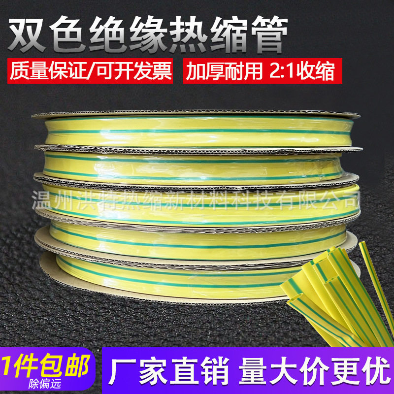 黄绿双色绝缘热缩管电线保护