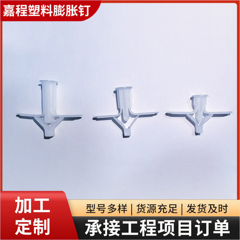 白色尼龙飞机胀塞膨胀螺栓