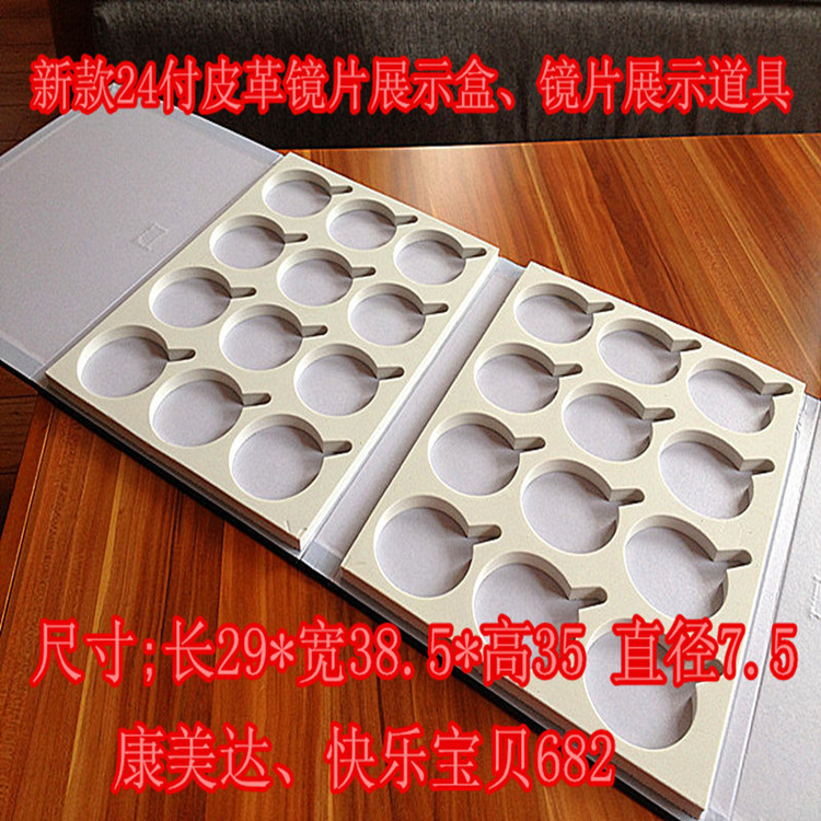 新款皮革24付眼镜片展示盒