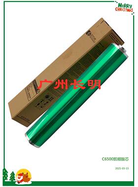 柯鼓BHCC65015500美C6500C5501650感1硒鼓60007000凯顿光鼓芯