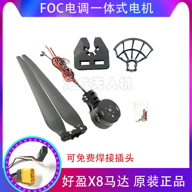 好盈X8植保无人机FOC电调套装