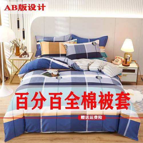 套单人学生儿童宿舍单被床双JQV人床上四罩件套被春夏款