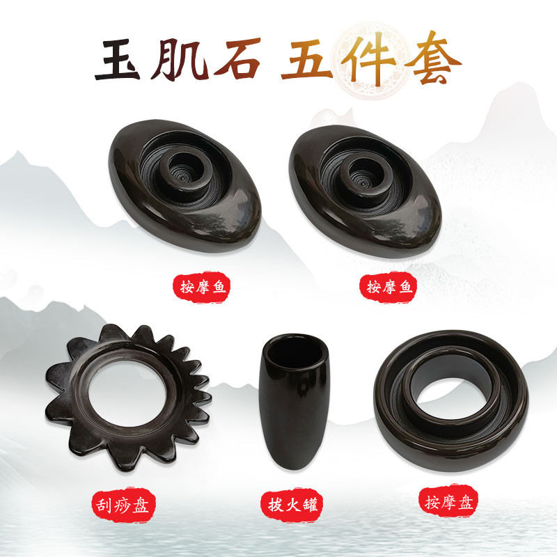 玉肌石按摩盘身体按摩刮痧器具拔火罐刮痧板玉肌石按摩刮痧器具