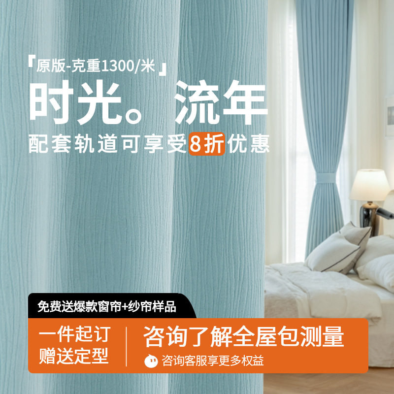 德裕雪尼尔遮光绉布窗帘定型