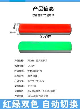 双厕L所有无指示灯ED红绿色自动感应智慧方形指示厕所自动人控制