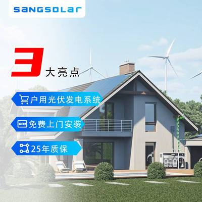 别墅工程光伏发电板太阳能并网供电系统太阳能电网板光伏发电系统