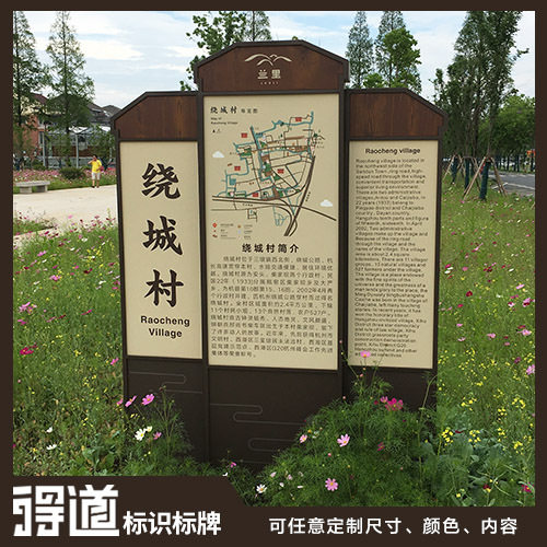 特色乡村景区不锈钢木纹导视标牌