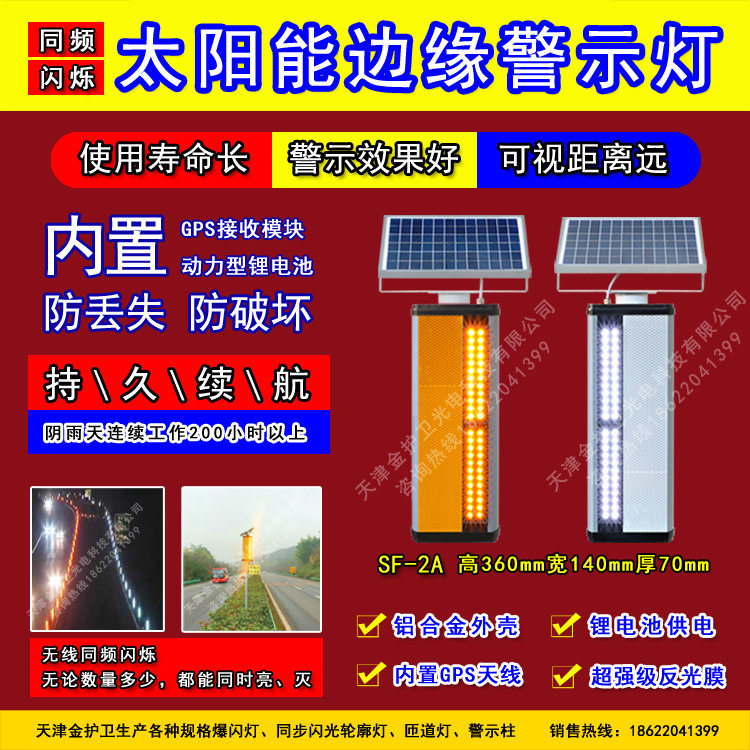 太阳能同频发光防雾轮廓警示灯