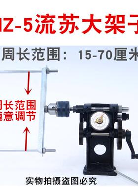 NZ-5型流缠线苏绕线机线机手摇绞线机指针流苏712器棉线流机苏绕