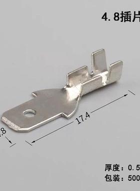 4.8插片18铜7接线端04.8子冷压端子插拔式接线端开关子插片用500
