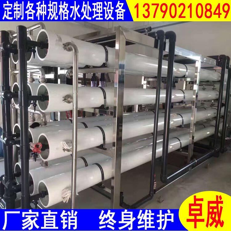 工业反渗透机地下井水除铁锰