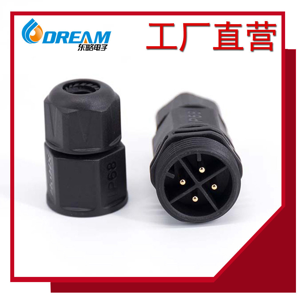 IP68防水大电流公母对接连接器