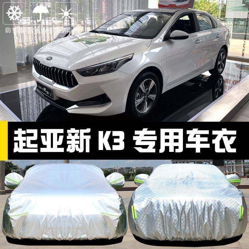 悦达起亚新3热专用车衣车罩防晒防雨尘遮阳布隔外厚汽车套K205432,汽车用品/电子/清洗/改装,汽车车衣,淘宝优惠券,粉丝福利购,淘宝优惠卷