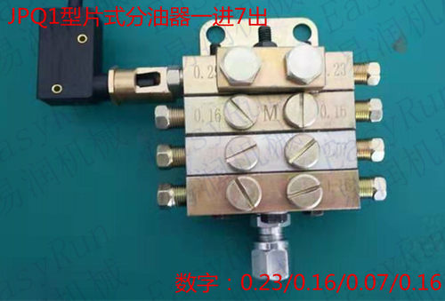 浙江流遍机械润滑有限公司JPQ1型片式分油器一进7出黄油分配器