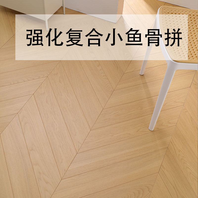 法式轻奢强化复合鱼骨拼木地板