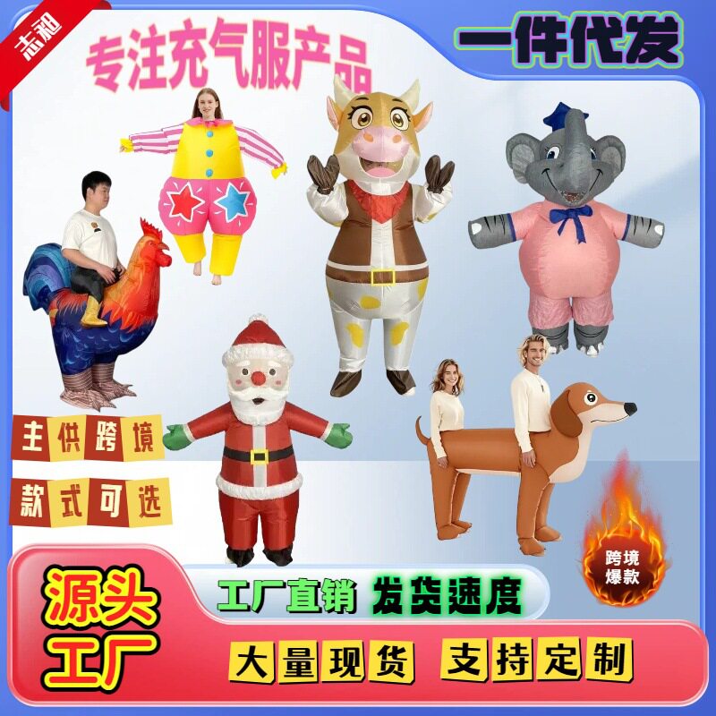 跨境热销圣诞节马甲牛充气服舞台表演聚会道具氛围双人狗充气服饰
