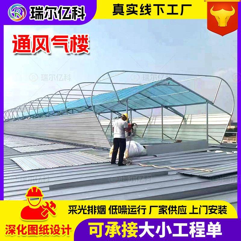 CIE通顶风气楼厂房自通风器屋顶气楼房降温车厂间换气屋通然风气