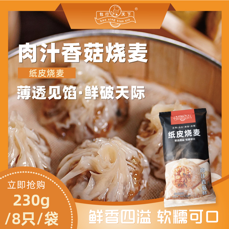 包行天下糯米烧麦80%的馅含量