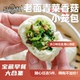 「限时70元 任选5袋」包行天下嵊州青菜香菇小笼包子早餐速食面点