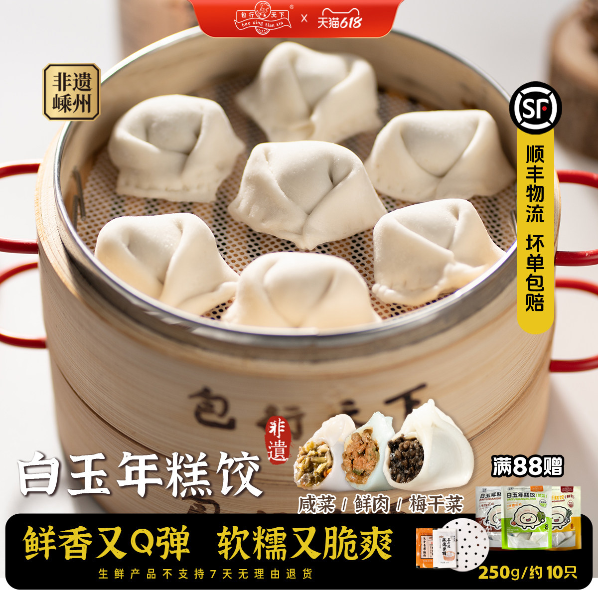 包行天下嵊州特色小吃年糕饺速食半成品早餐美食加热即食
