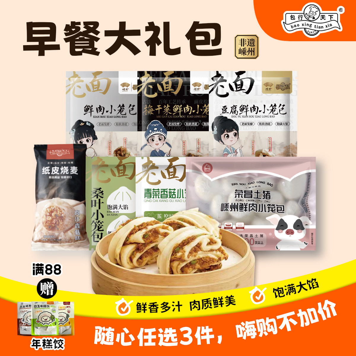 【47元3袋】包行天下正宗嵊州老面小笼包子早餐合集鲜肉灌汤包点