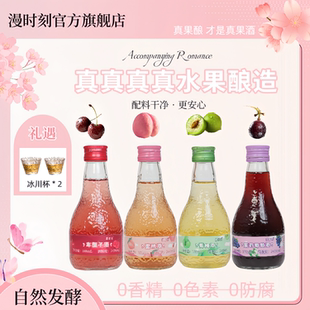 漫时刻微醺果酒低度甜酒青梅酒桂花酒荔枝酒葡萄女生酒水果酒5度