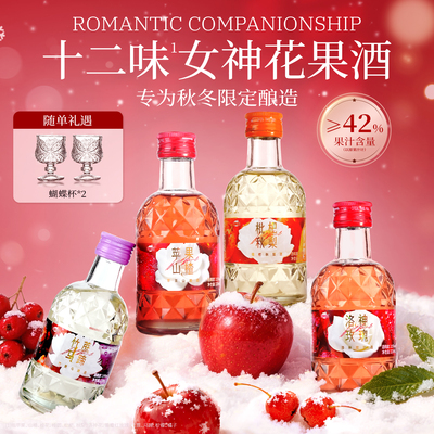 漫时刻秋冬微醺低度果酒5度220ml