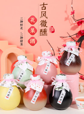 漫时刻微醺古风花果酒女士甜酒