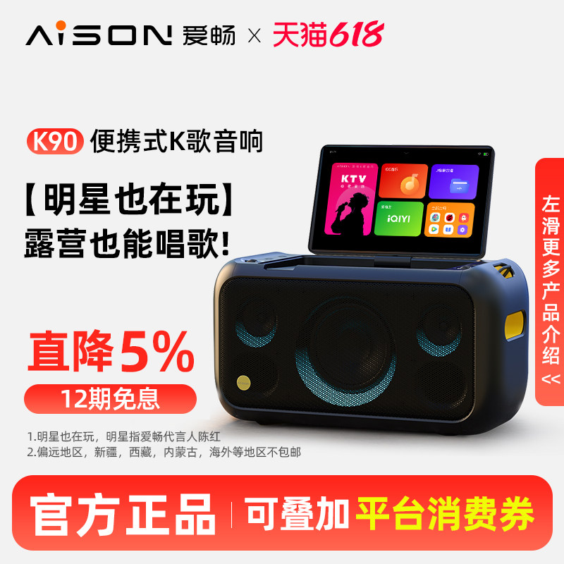 爱畅AISON户外便携式点歌机家庭ktv点歌系统k歌音响套装K90