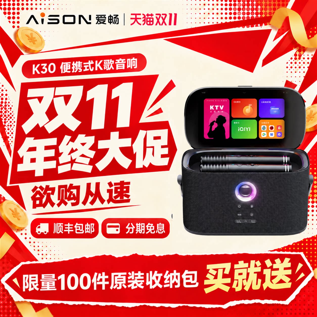 爱畅AISON户外便携式家庭ktv点歌系统k歌音响套装K30